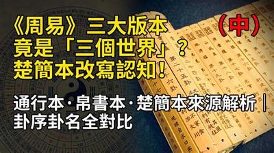 传统文化：易经的历史渊源